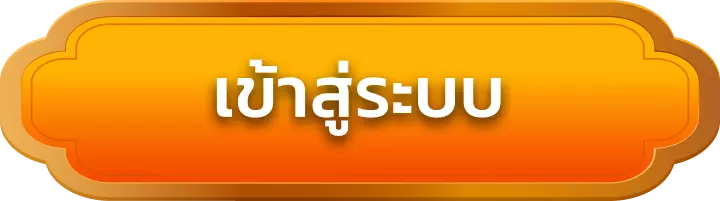 เข้าสู่ระบบ ingoal88