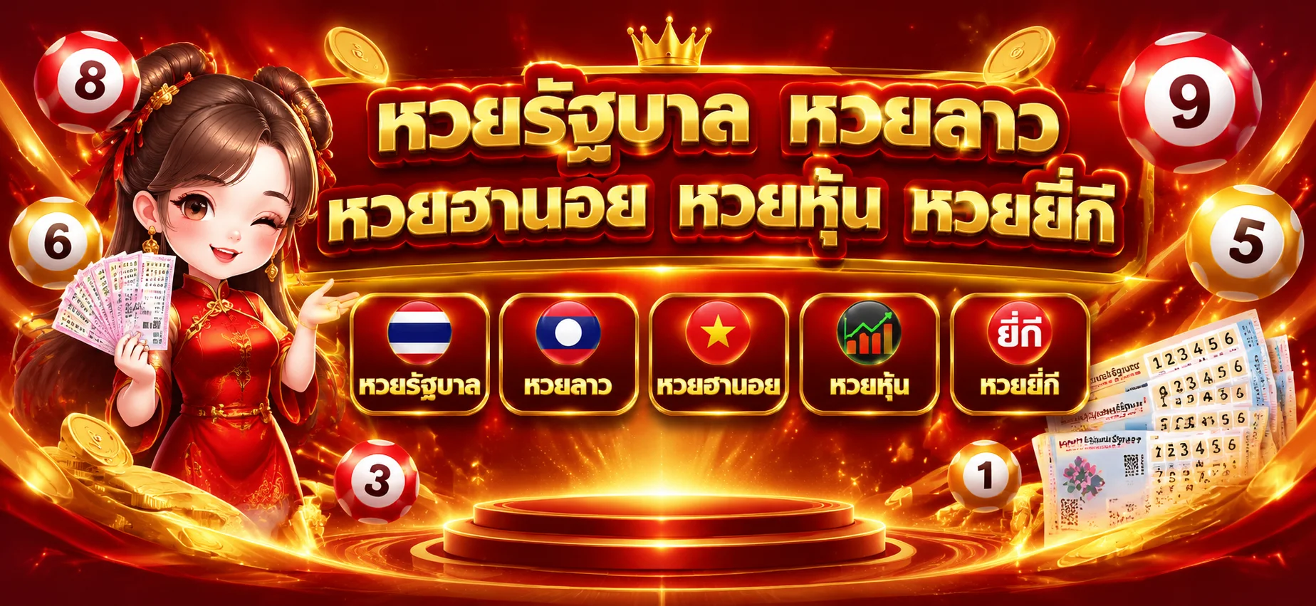 ตรวจผลหวยออนไลน์ INGOAL88 อัปเดตผลหวยล่าสุดทุกสำนัก