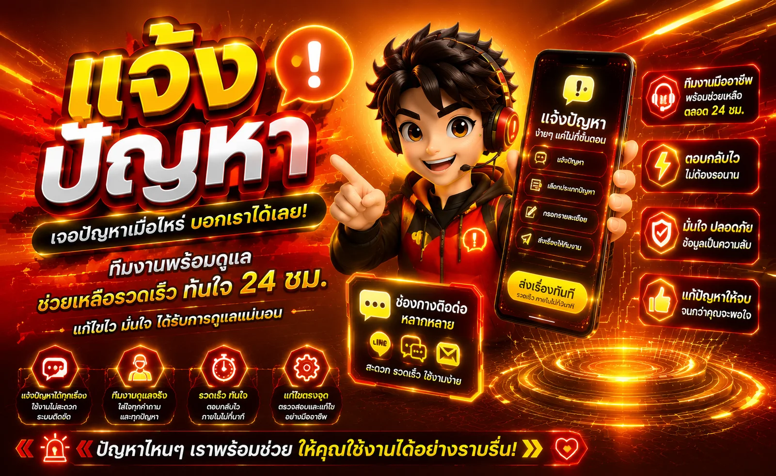 แจ้งปัญหาและติดต่อทีมงาน INGOAL88 บริการตลอด 24 ชั่วโมง